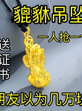招财民族风饰品镀金貔貅吊坠男女款挂坠3D项链首饰礼物送礼情侣