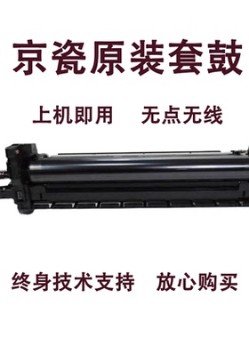 京瓷3501i 4501i 5501i 6501i 8001i 套鼓组件 硒鼓