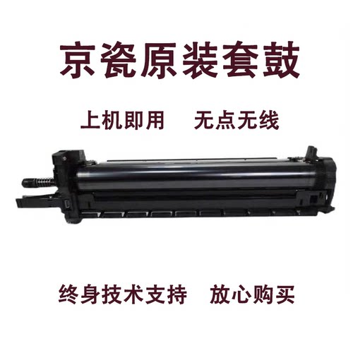 京瓷3501i 4501i 5501i 6501i 8001i 套鼓组件 硒鼓