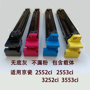 3252ci 3553ci显影仓显影组件 2553ci 京瓷2552ci