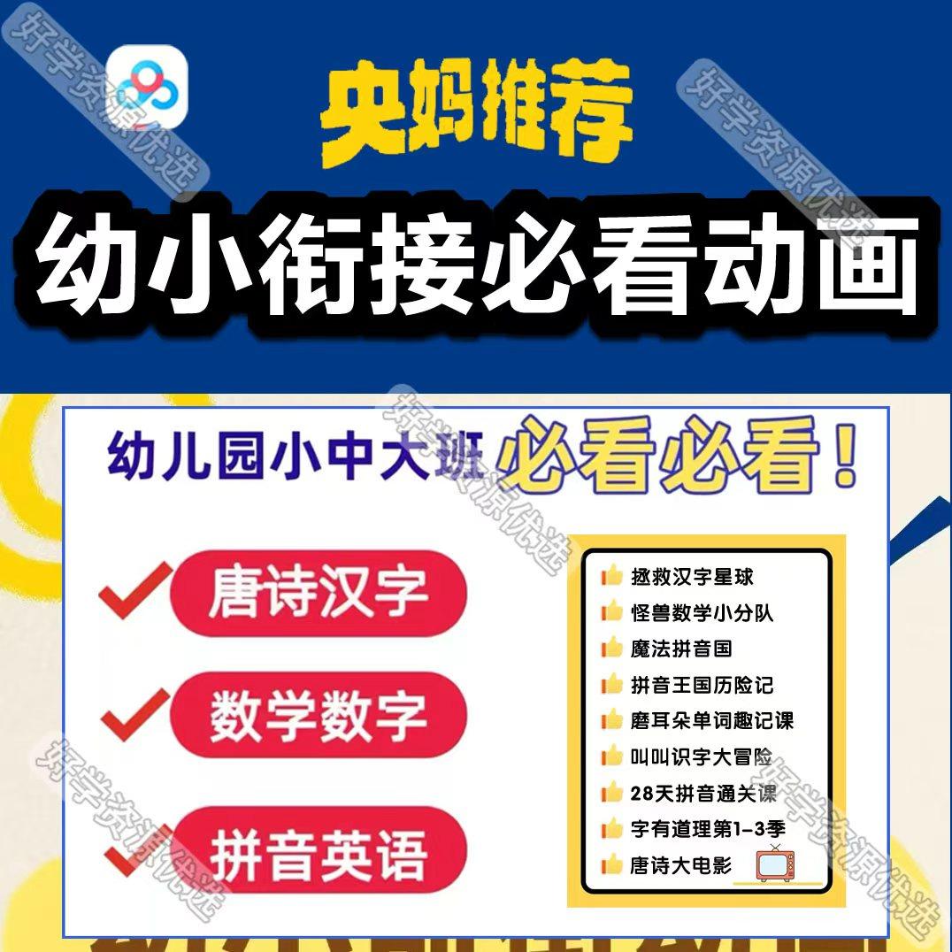 幼小衔接启蒙动画汉字侠怪物数学小分队魔法拼音单词唐诗高清视频,商务/设计服务,设计素材/源文件,淘宝优惠券,粉丝福利购,淘宝优惠卷