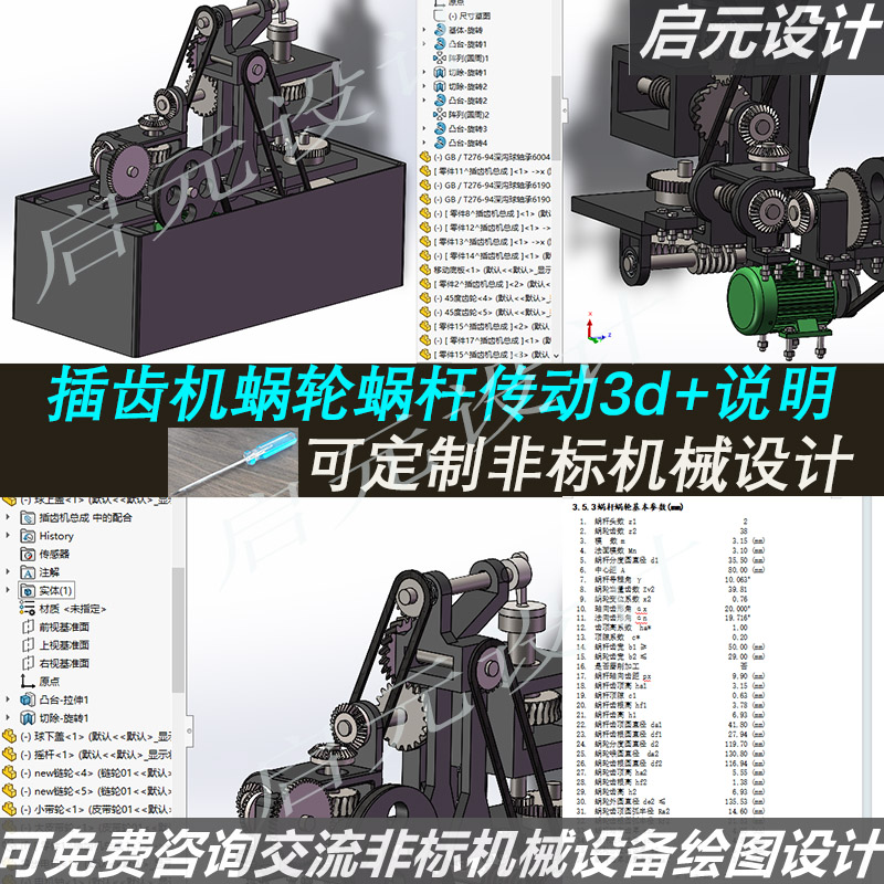 插齿机3d图纸 说明sw齿轮蜗轮蜗杆传动结构 齿轮加工插齿机3d模型