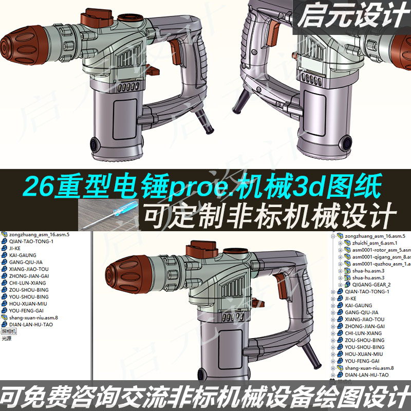 重型电动锤3d图纸 proe5三维建模 机械素材 电动锤3d模型