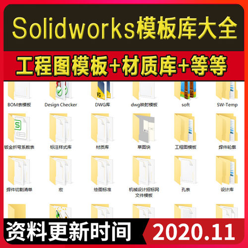 Solidworks标准模板库工程图材料明细表焊接型材机械三维SW设计库