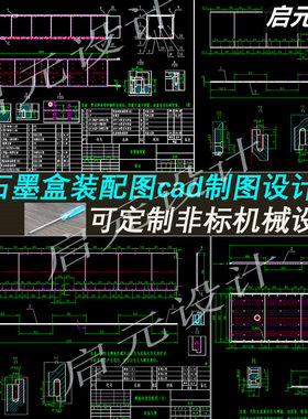 石墨装配产线cad图纸 cad机械设计素材 石墨盒装配cad图纸素材