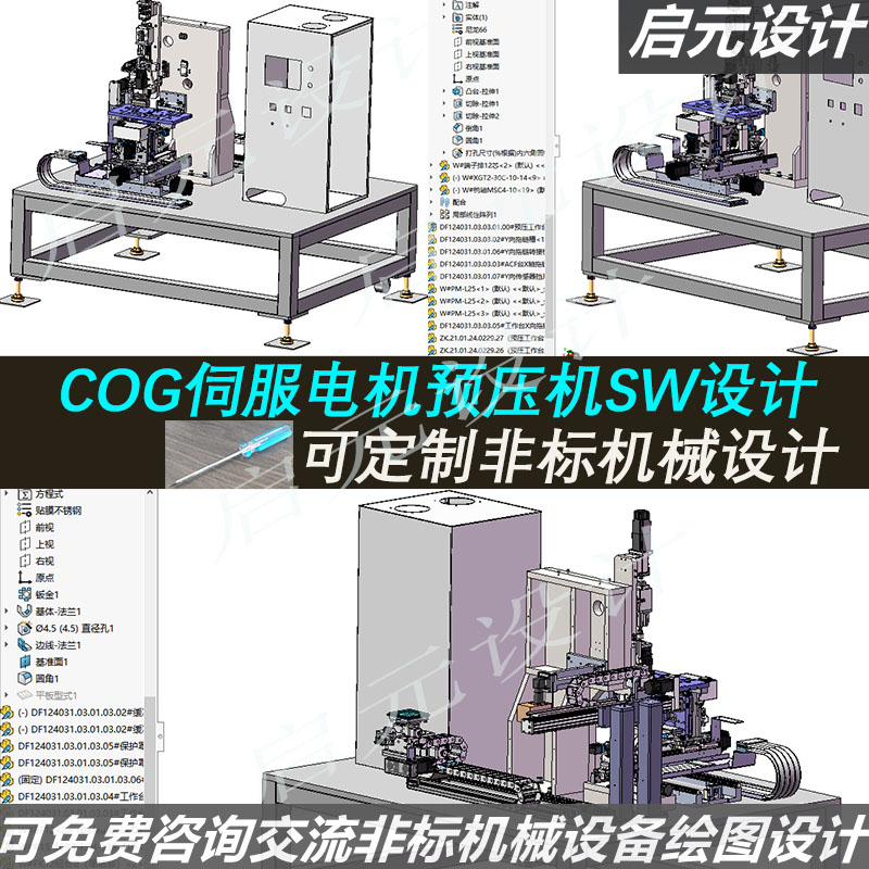 COG伺服预压机3d图纸 SW建模设计 传动模组电机压力机3d模型