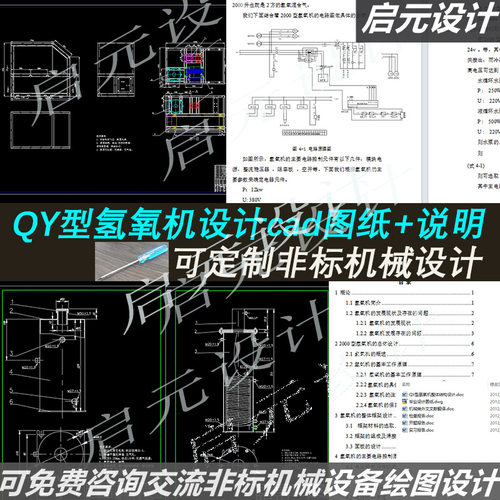 QY型氢氧机结构设计cad图纸+说明 2000QY型氢氧机整体结构cad图纸