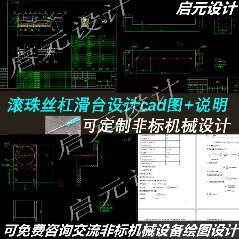 滚珠丝杠滑台CAD图纸+说明计算机械设计 丝杆滑台模组cad图纸素材 商务/设计服务 设计素材/源文件 原图主图