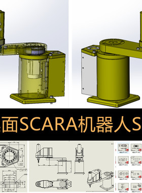 四轴桌面SCARA机器人3d图纸 平面四轴机器人SW设计+2d图纸