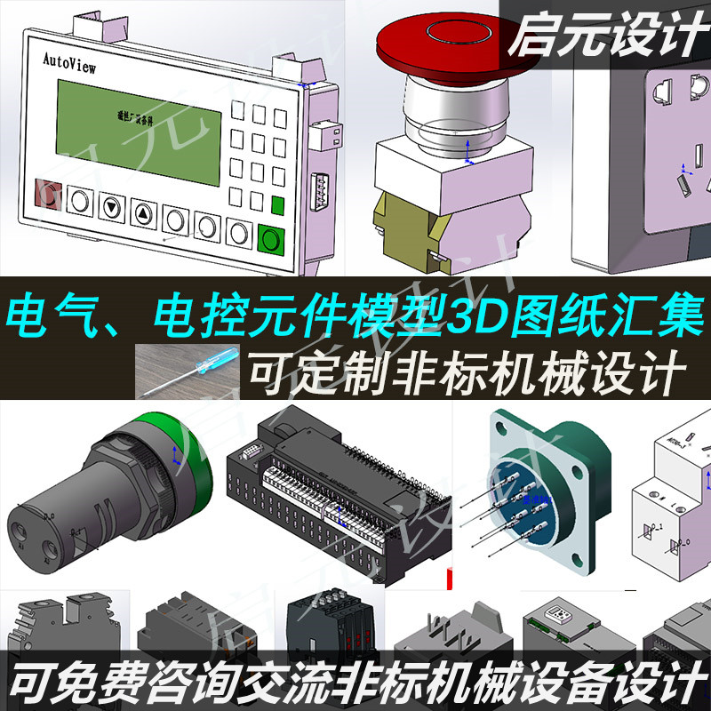 267个电气元件 继电器 ABB接触器座  热继电器  常用模型