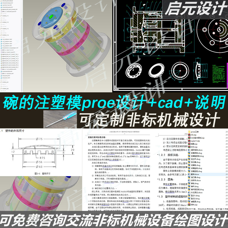 塑件注塑模3d图纸设计+cad说明proe塑料件注塑模具课程3d设计素材