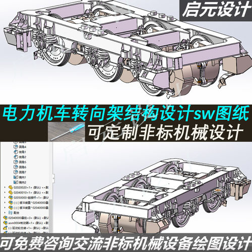 HXD3电力机车转向架3d图纸 sw机械结构设计 机车转向架3d模型
