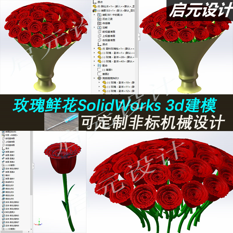 一束玫瑰鲜花3d图纸+仿真动画SolidWorks制图设计 玫瑰鲜花3d模型