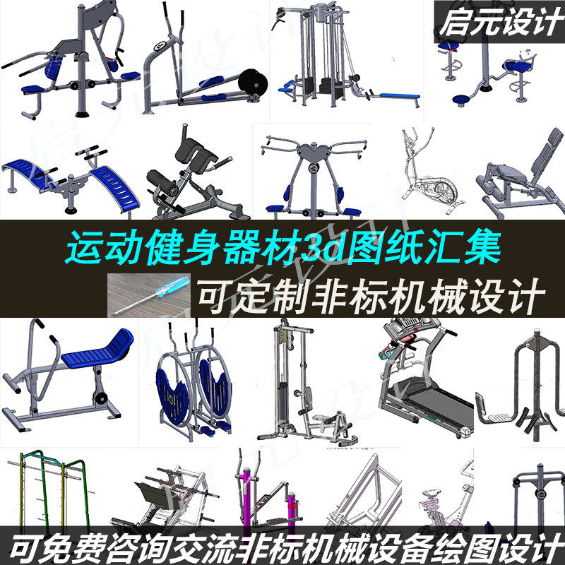 110多套健身设备3d图纸 椭圆机跑步机平步机 室外健身器材3d模型