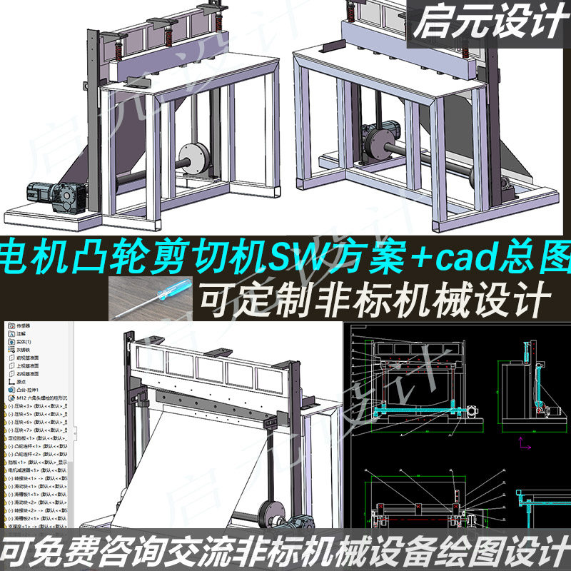 凸轮剪切机3d图纸+2d装配图 SW建模 凸轮裁切机 裁剪分切机3d模型