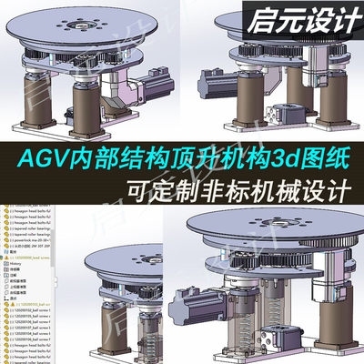 仓储物流二维码导航AGV内部结构顶升机构3d图纸AGV顶升机构3d模型