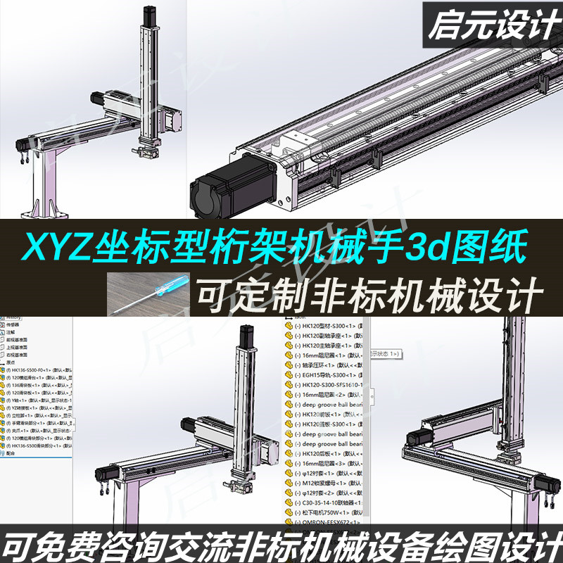 XYZ坐标型桁架机械手模组三轴滑台三轴机器人3d全套图纸