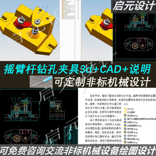 摇臂杆钻孔夹具设计3d图纸UG+2d说明 钻床夹具摇臂杆CAD课程素材