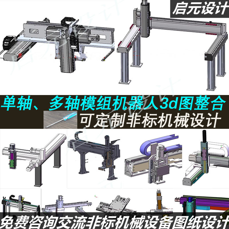 380套模组机械手3d图纸 三轴模组xyz导轨滑台模组 龙门桁架模组3d
