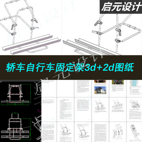 自行车固定车架设计3d图纸 汽车轿车固定移动自行车车架3d模型+2d