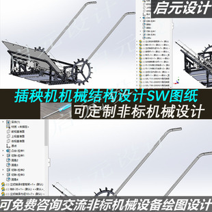 插秧机3d图纸 sw建模设计 农业设备 手扶式自动水稻插秧机3d模型