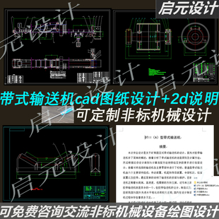 带式输送机cad图纸设计+2d说明 DTII（A型带式输送机CAD课程图纸