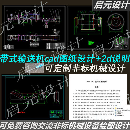 带式输送机cad图纸设计+2d说明 DTII（A型带式输送机CAD课程图纸