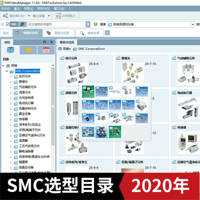 SMC气动元件气缸3D选型3d模型 2020新版 机械非标设计设备外购件