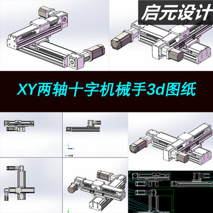 xy两轴机械手12085同步带十字滑台模组十字型机械手3d全套图纸