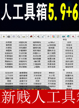 CAD贱人工具箱6.0 CAD插件 cad工具箱  绘图神器  多功能实用插件