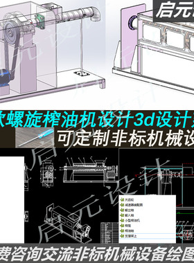 2款螺旋式榨汁机3d图纸SW建模设计课程 机械压榨机、榨油机3D模型