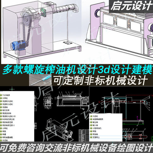 2款螺旋式榨汁机3d图纸SW建模设计课程 机械压榨机、榨油机3D模型