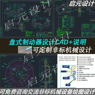 盘式制动器cad图纸设计+说明 五菱荣光cad素材 刹车制动器设计CAD