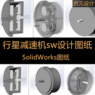 行星轮机3d图纸行星减速机设计图纸3d图三维模型3d设计