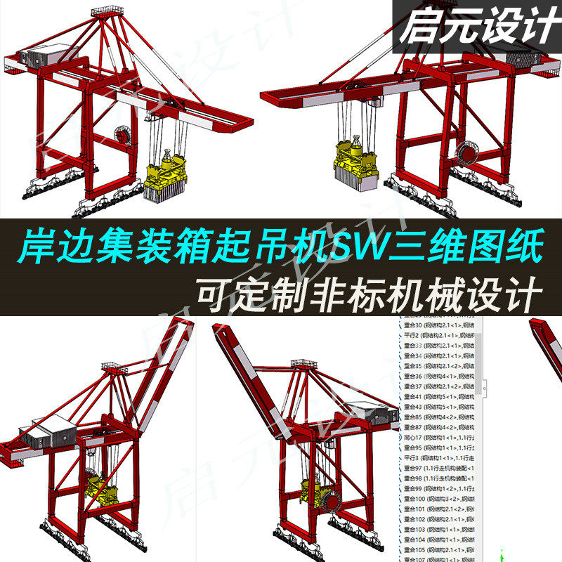 港口岸桥起重机(岸边集装箱起吊设计素材/源文件