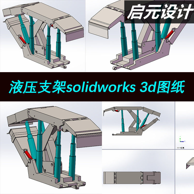 液压支架3d图纸 油压升降顶升SolidWorks 3d图纸 三维模型图