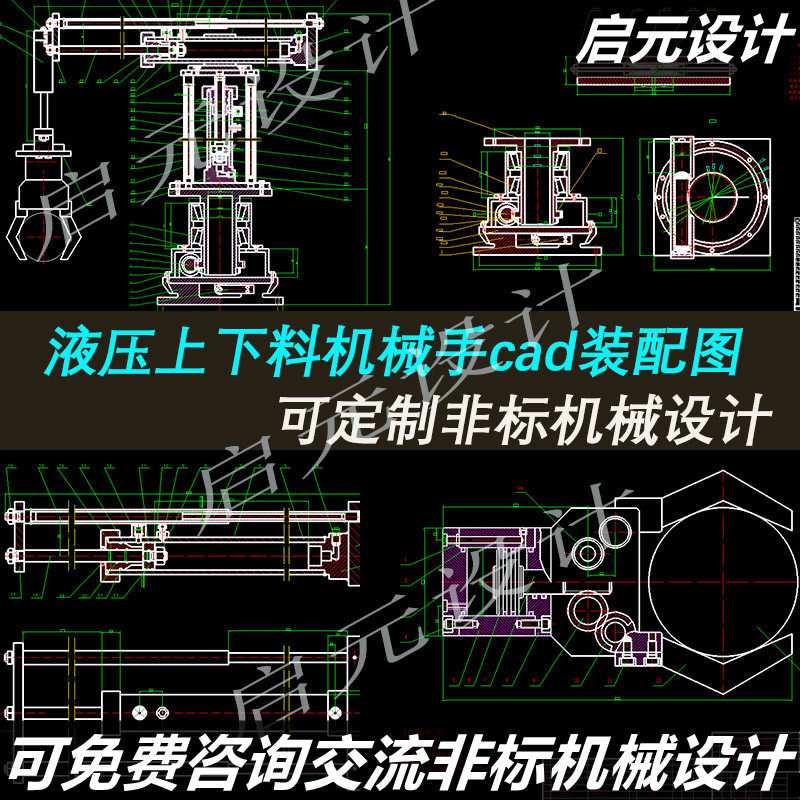 冲床上下料机械手cad图纸 液压传动 三轴上下料机械手cad装配图