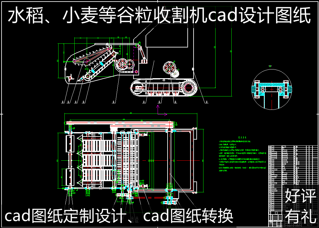 水稻、小麦收割机cad全套图纸 包含液压布局图控制系统图cad代画