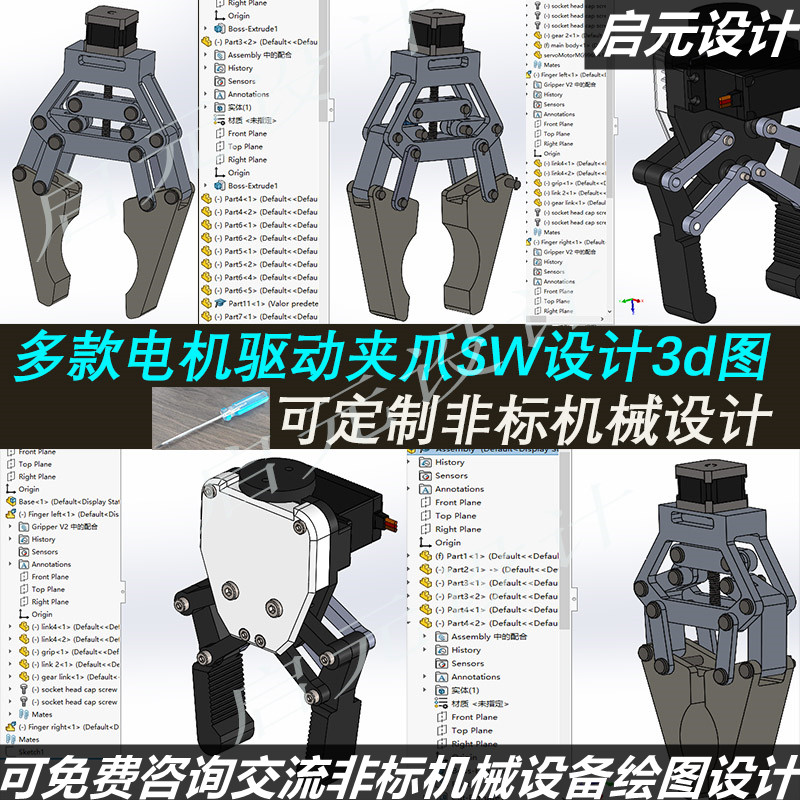 2款小型电动夹爪3d图纸 SolidWorks设计 电动夹持器机械爪3d模型