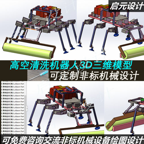高空清洗机器人3d图纸 玻璃智能擦洗3d 幕墙清洗机器人3d机械模型