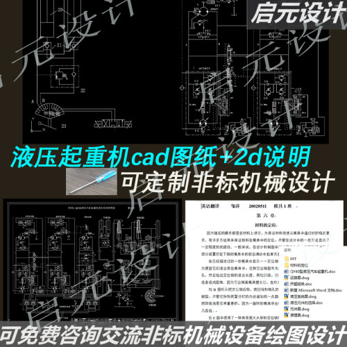 液压起重机cad图纸+2d说明QY40型液压汽车起重机设计cad课程图纸