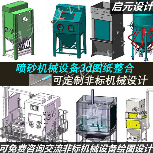 15套喷砂机3d图纸 喷砂设备图纸 非标机械  三轴喷砂机3d三维模型