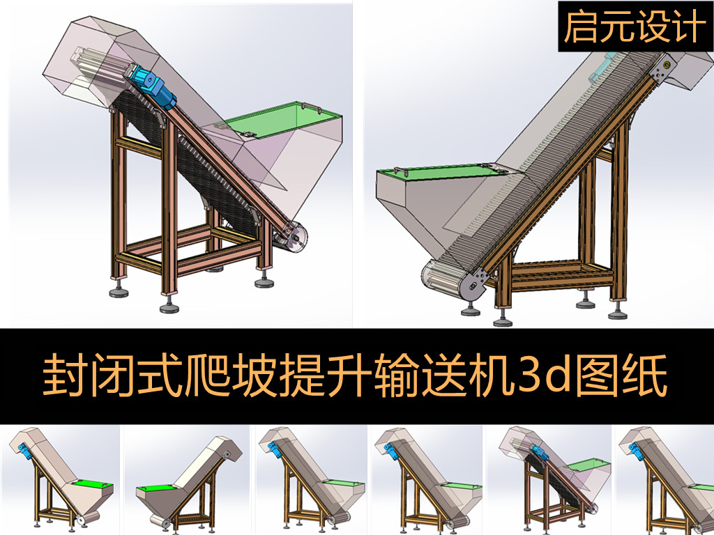 铝型材爬坡上料输送机3d图纸封闭式提升上料机3D模型 非标设计