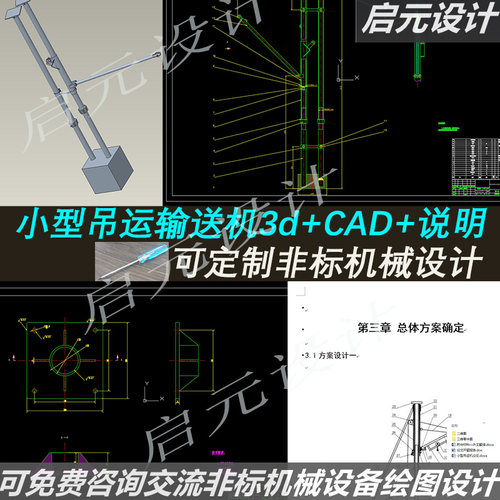 小型吊运机设计3d图纸+2d说明CREO图3d模型吊运输送机CAD课程图纸