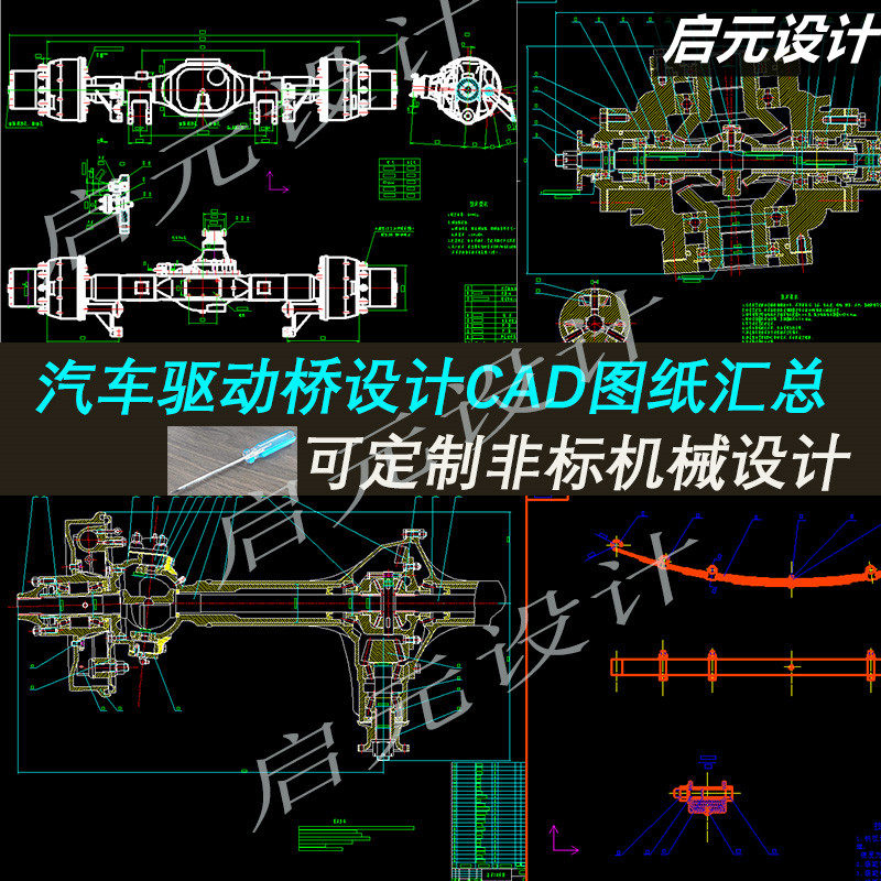 6款汽车驱动桥装配图cad图纸变速器驱动桥 前后驱动桥cad总装配图