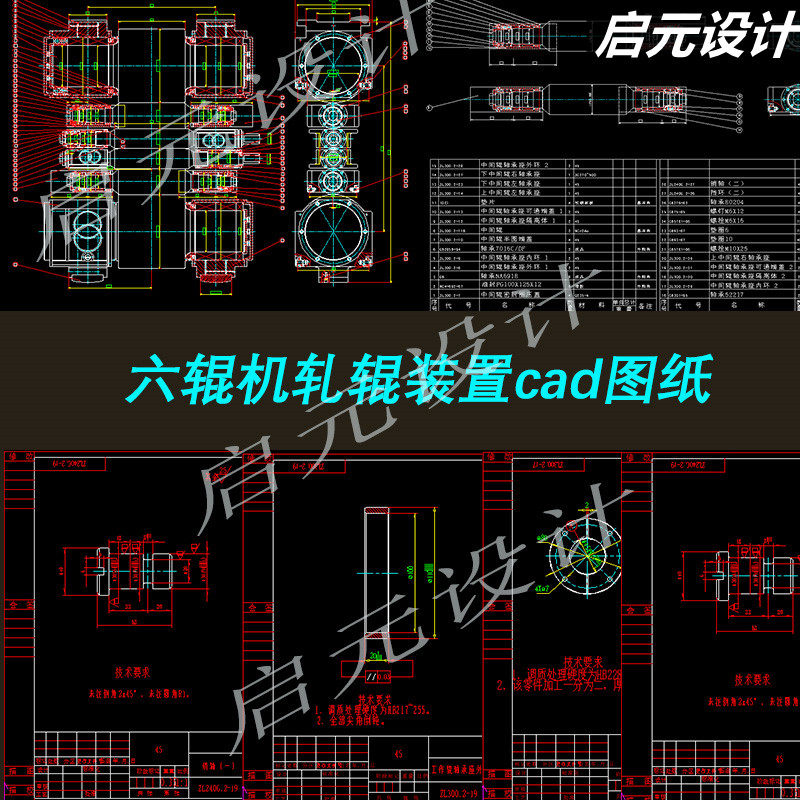 六辊轧机辊系cad图纸 辊扎结构详图带尺寸cad图纸轧辊装置cad图纸