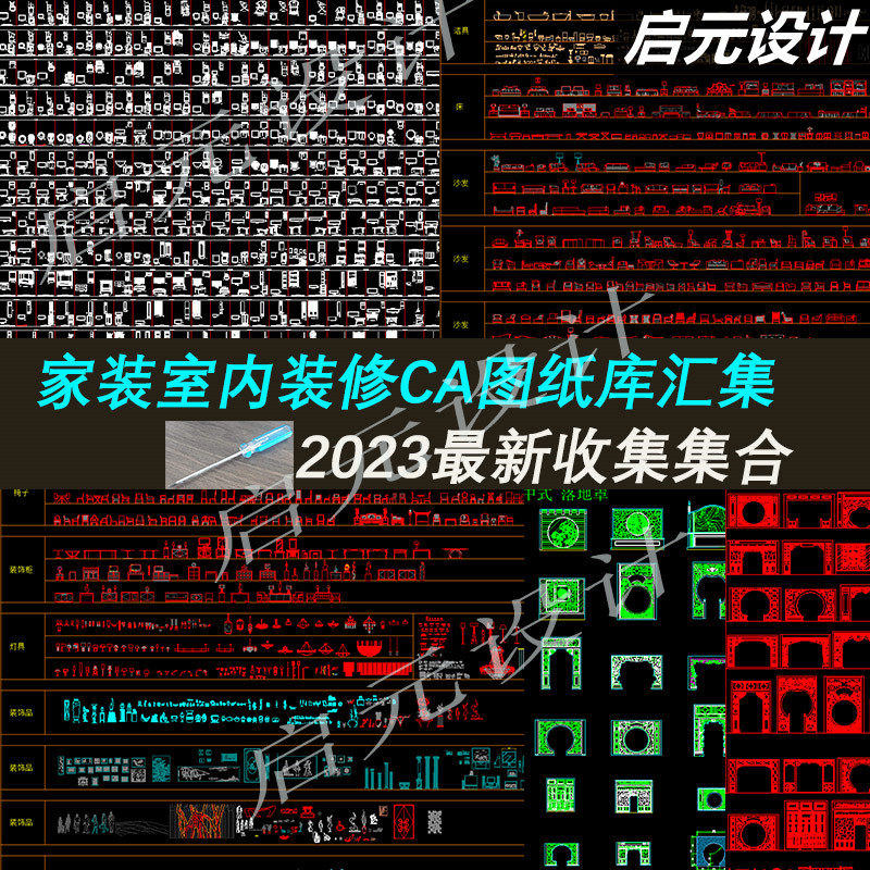 家装室内装修设计平面CAD图纸 常用图库工程图 立面图灯家具CAD图