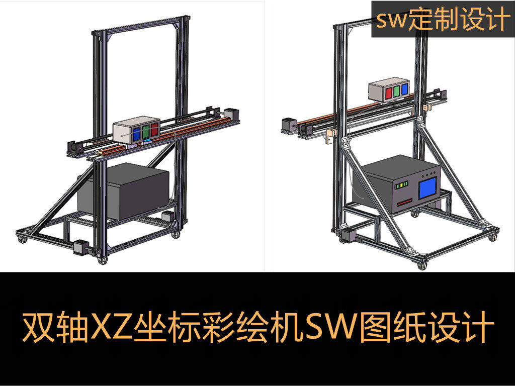 双轴xz坐标彩绘机械手3d图纸 墙面喷涂机器人sw设计 非标定制设计