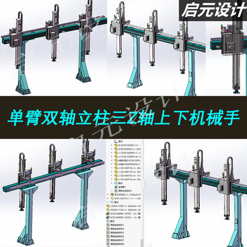 单立柱式双轴机床上下料机械手3d图纸 单臂龙门移栽机械手3d模型