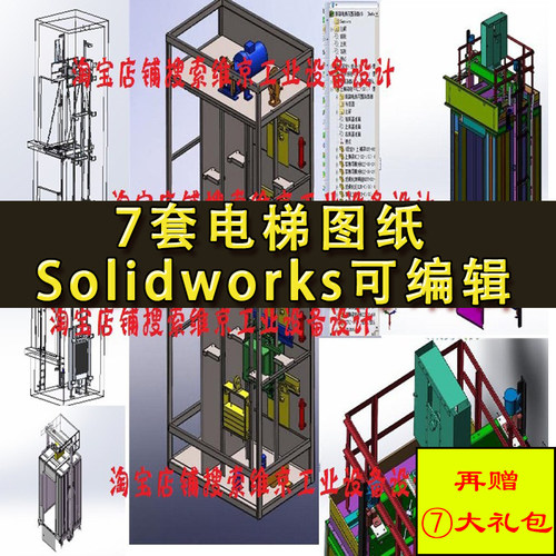 7套电梯图纸 奥的斯电梯 电梯机械 电梯土建图 SolidWorks格式图